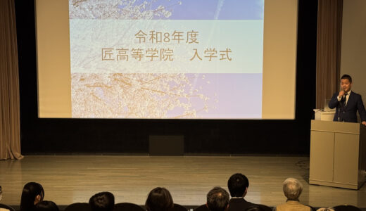 ようこそ匠高等学院へ！令和8年度 入学式を行いました！